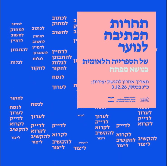 תמונת תאריך אירוע וסיור: סדנת כתיבה - השראה- מיכל פיטובסקי